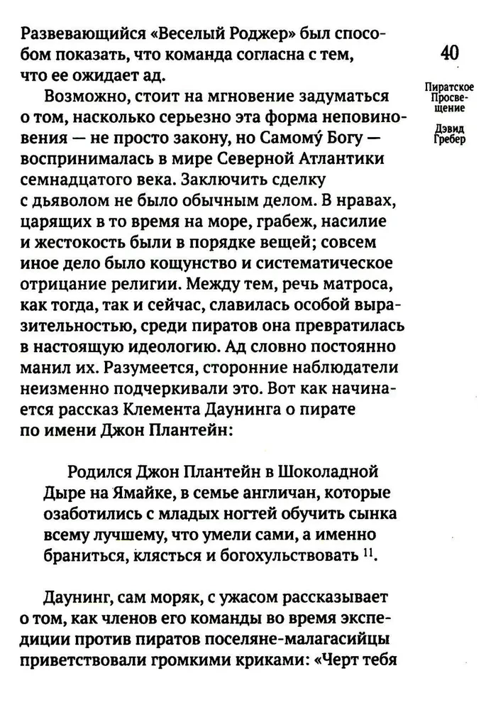 Пиратское Просвещение, или Настоящая Либерталия