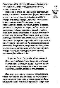 Пиратское Просвещение, или Настоящая Либерталия