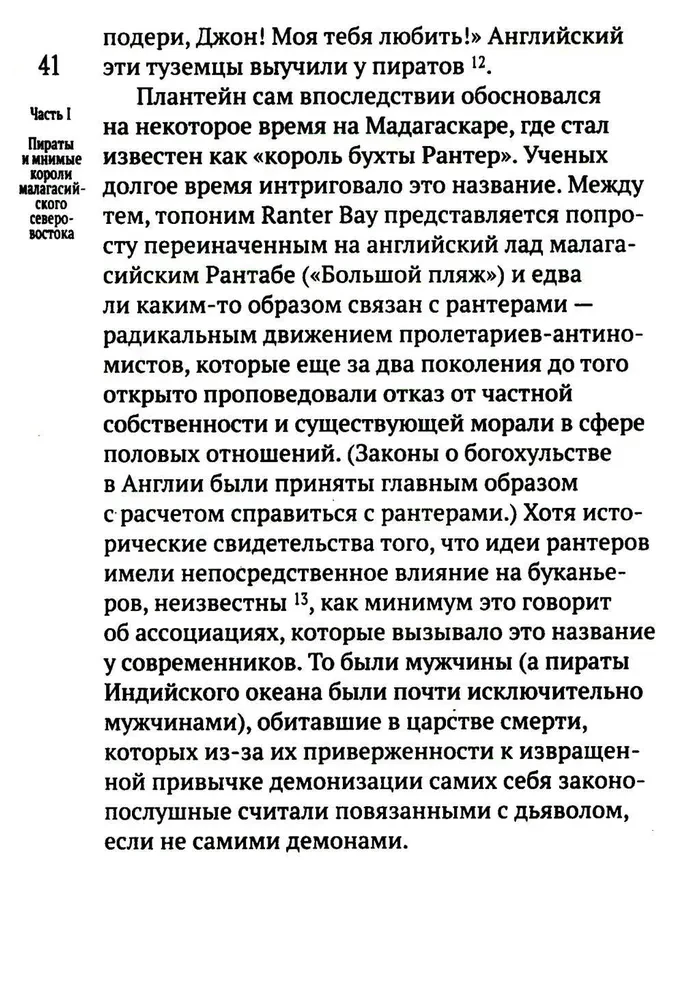 Пиратское Просвещение, или Настоящая Либерталия