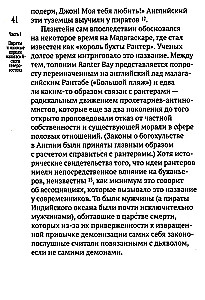 Пиратское Просвещение, или Настоящая Либерталия