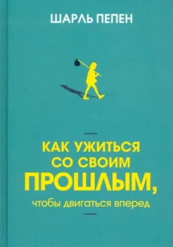 Kā sadzīvot ar savu pagātni, lai virzītos uz priekšu