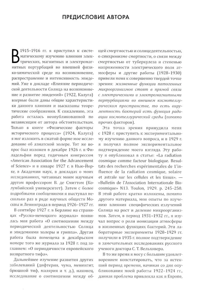 Zemes atbalsis saules vētrām