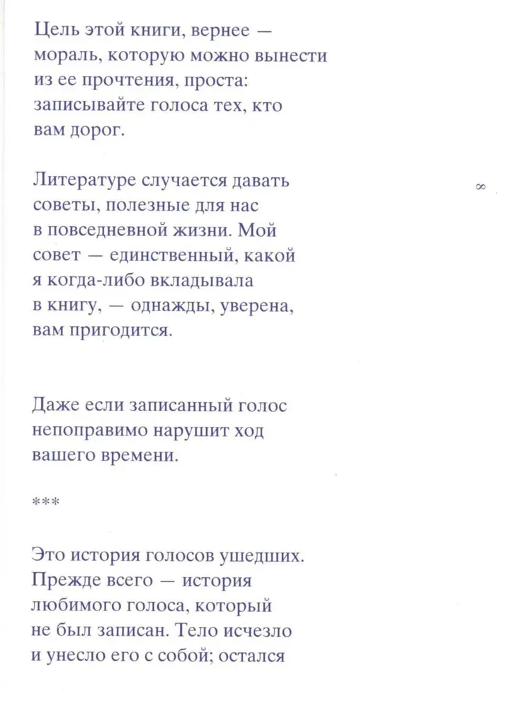 Голос в темноте