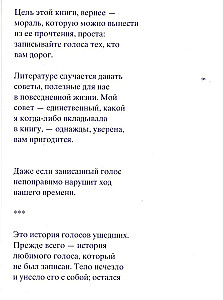 Голос в темноте