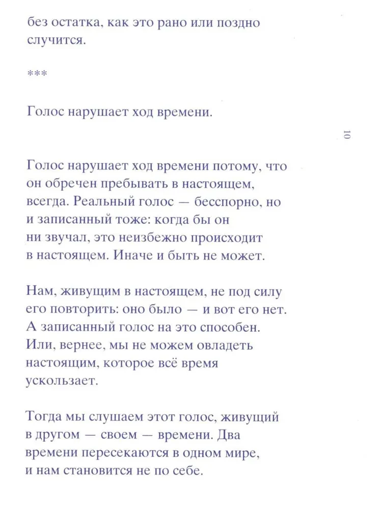 Голос в темноте