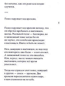Голос в темноте
