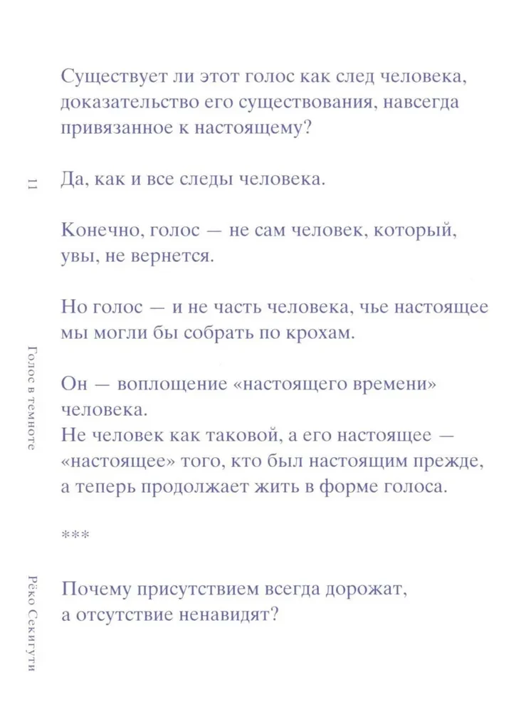 Голос в темноте