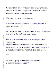 Голос в темноте