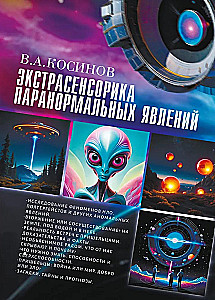 Ekstrasensorika paranormālo parādību