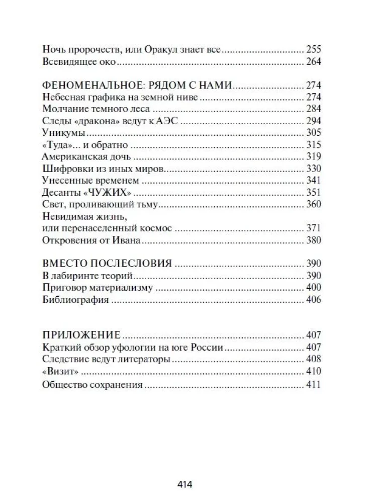 Ekstrasensorika paranormālo parādību