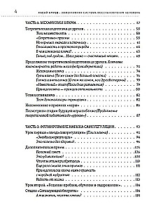 Efektīva cilvēka veselības uzlabošanas sistēma. Atslēga kā izziņas un ciešanu pārtraukšanas metode