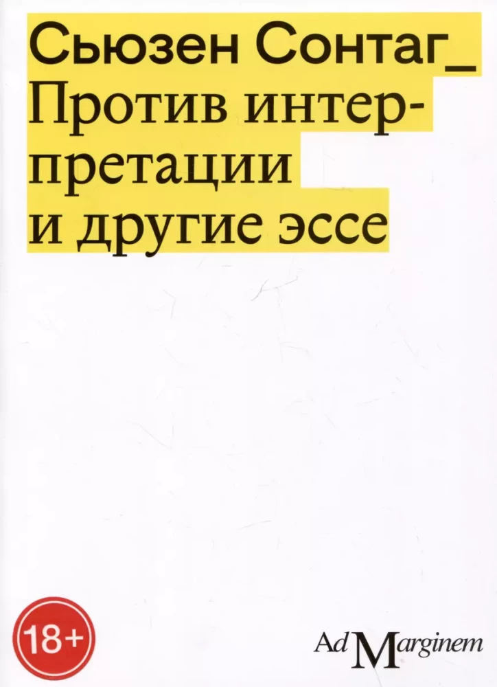 Pret interpretāciju