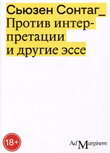 Pret interpretāciju
