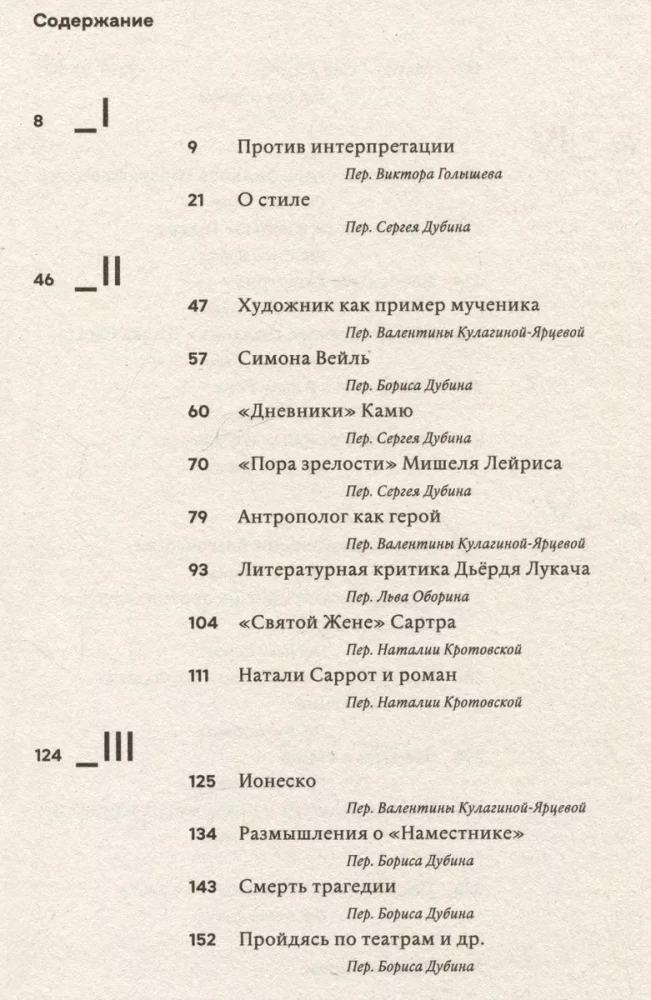 Pret interpretāciju