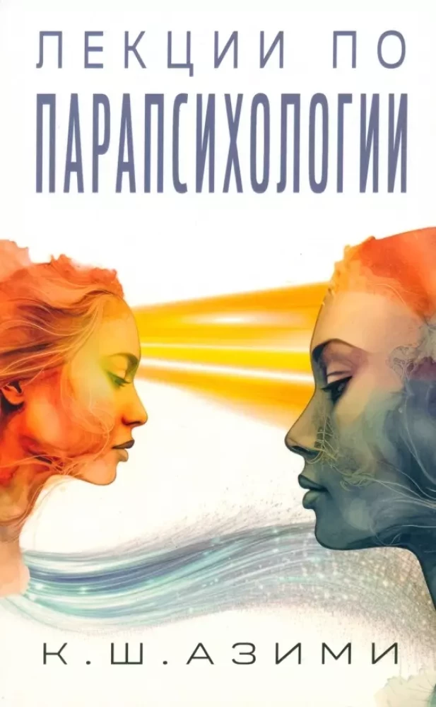 Lekcijas par parapsiholoģiju