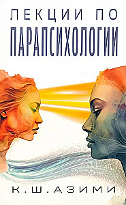 Lekcijas par parapsiholoģiju