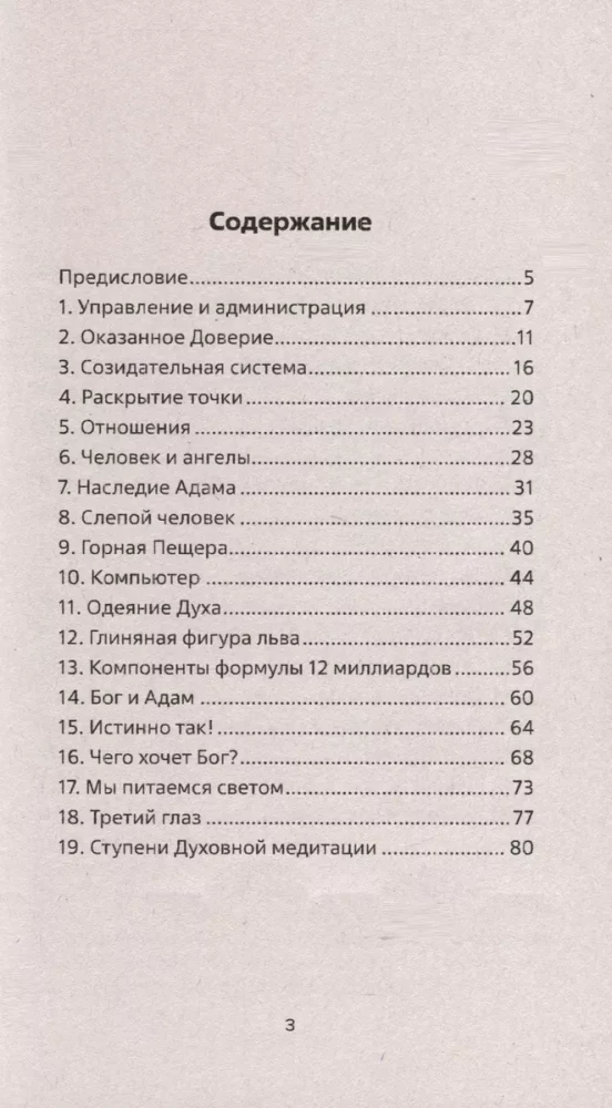 Lekcijas par parapsiholoģiju