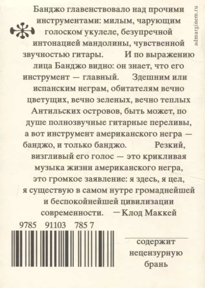 Банджо Роман без сюжета