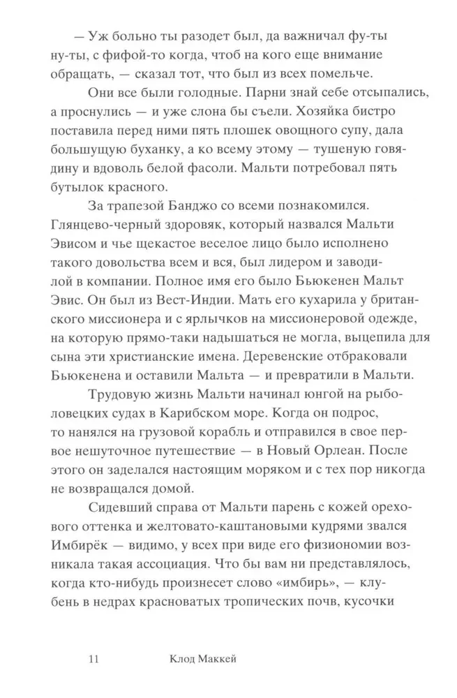 Банджо Роман без сюжета