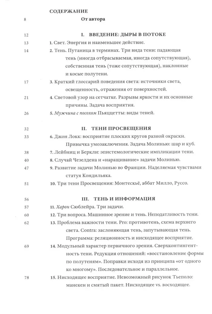Тени и Просвещение