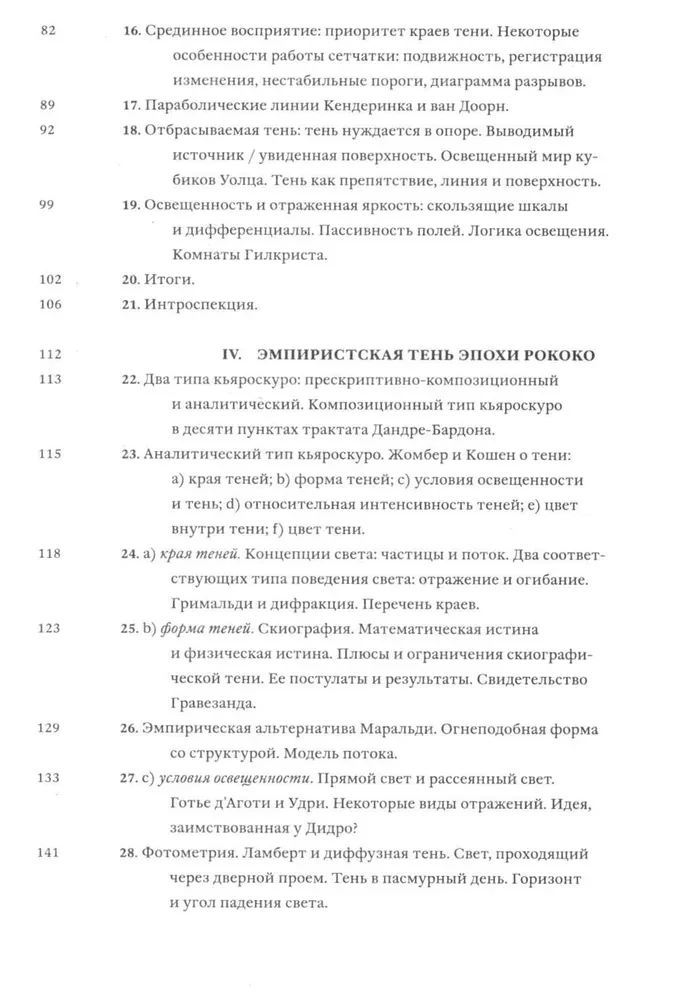 Тени и Просвещение