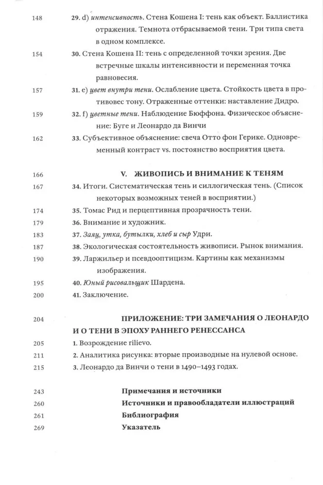 Тени и Просвещение