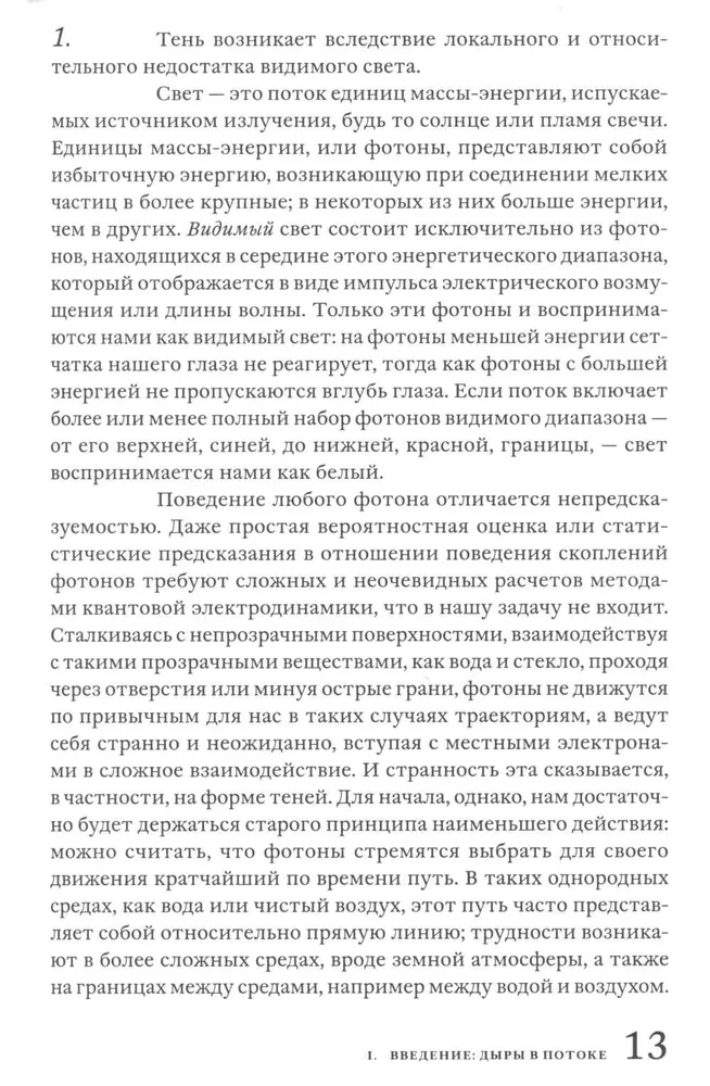 Тени и Просвещение