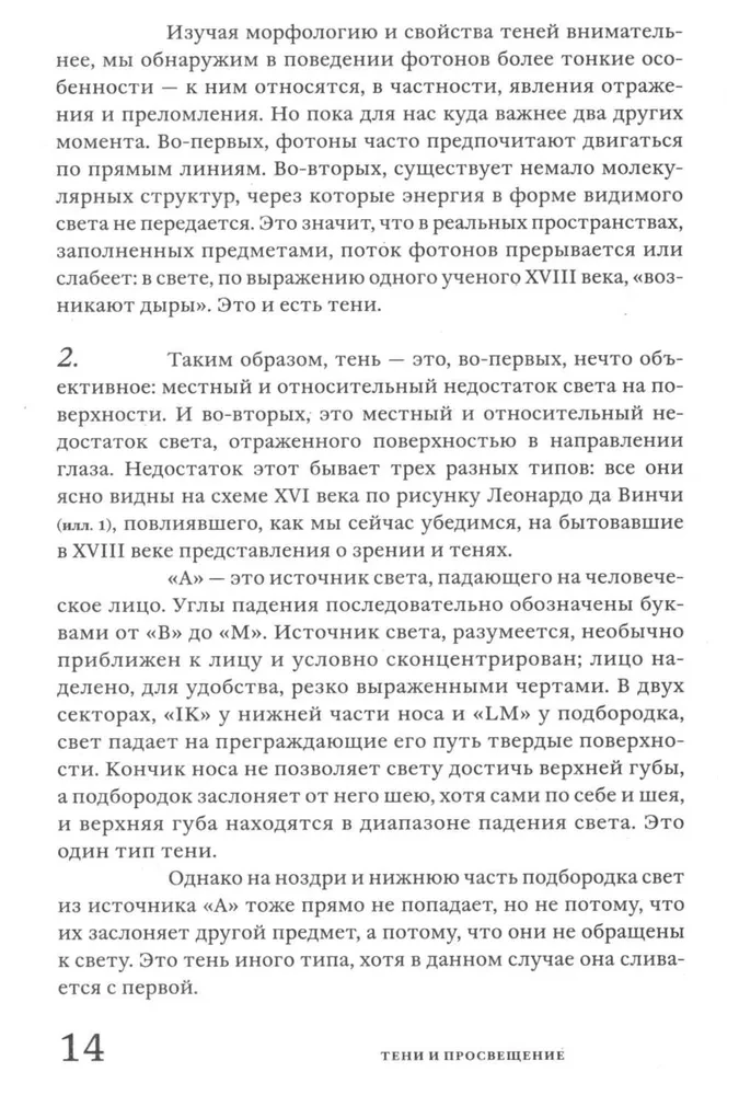 Тени и Просвещение