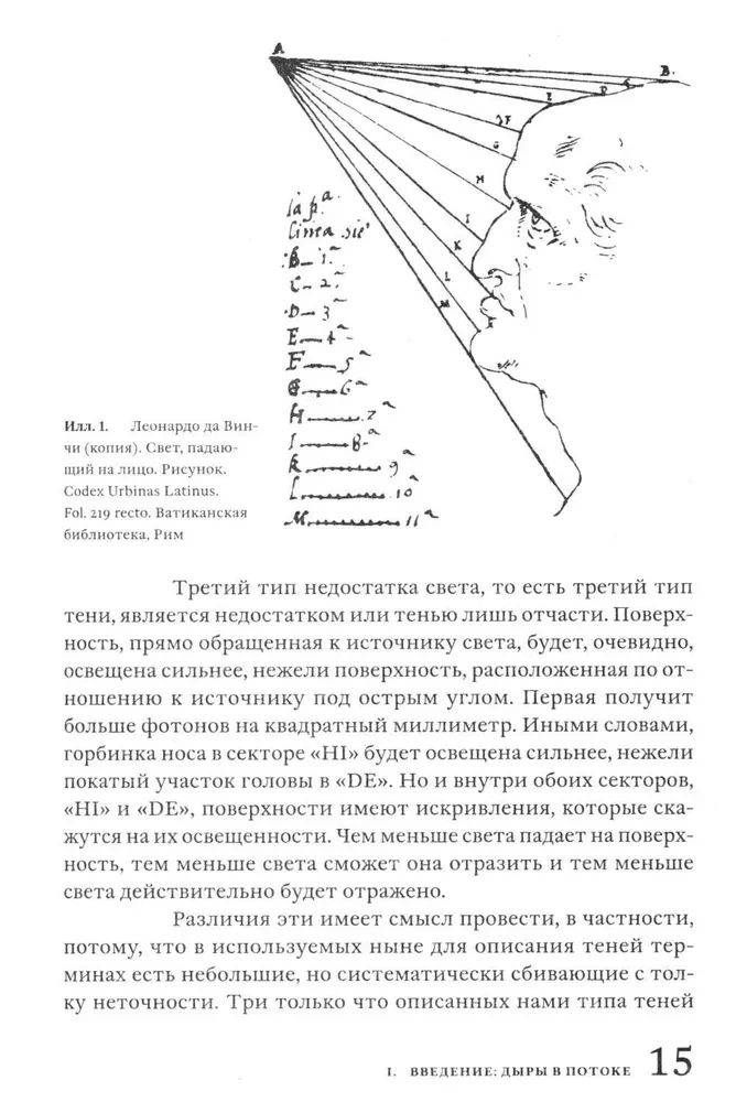 Тени и Просвещение