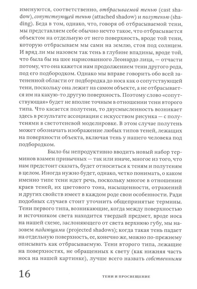 Тени и Просвещение
