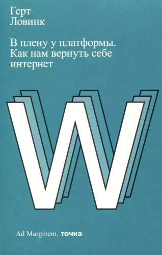Gūstā platformā. Kā atgūt internetu