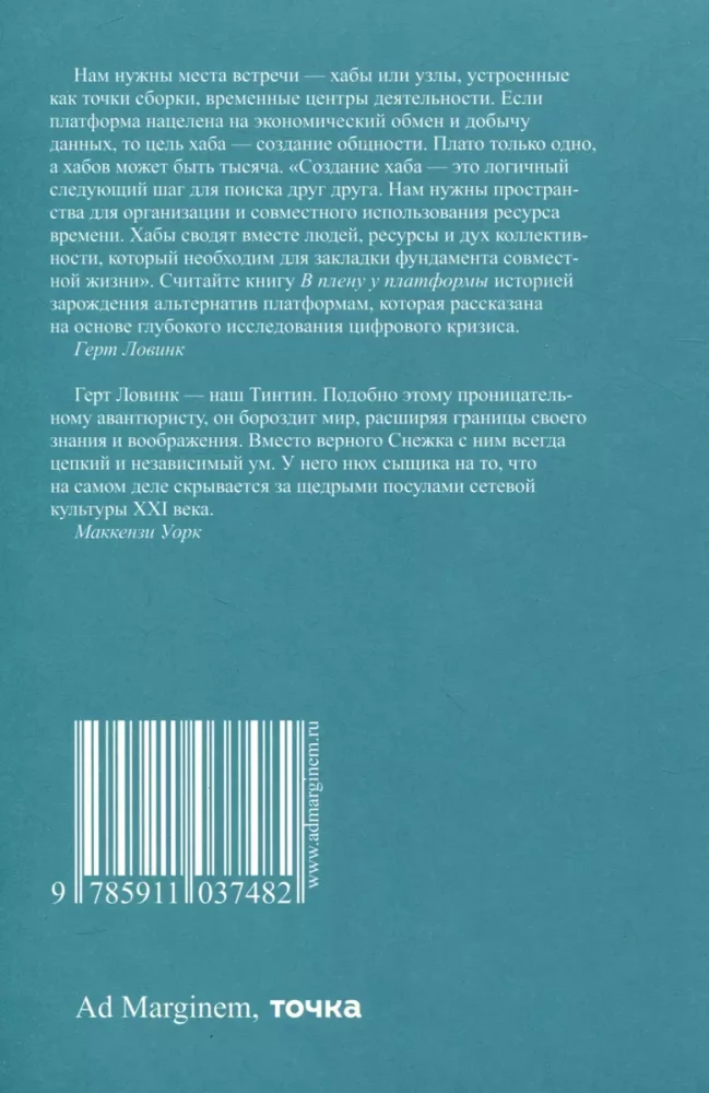 Gūstā platformā. Kā atgūt internetu