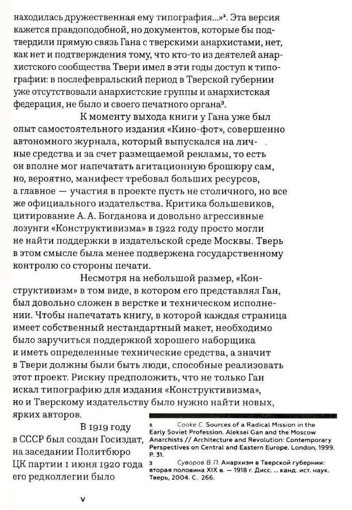 Конструктивизм