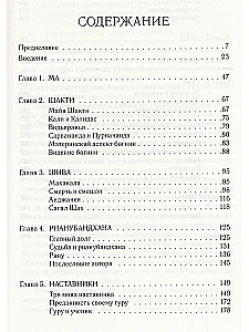 Агхора. По левую руку Бога