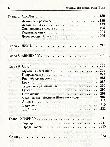 Агхора. По левую руку Бога