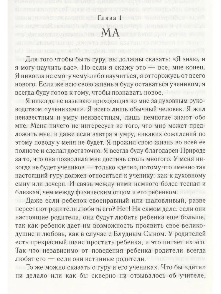 Агхора. По левую руку Бога