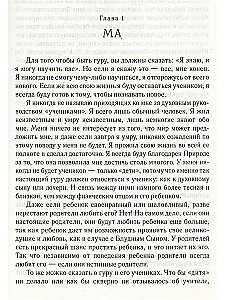 Агхора. По левую руку Бога