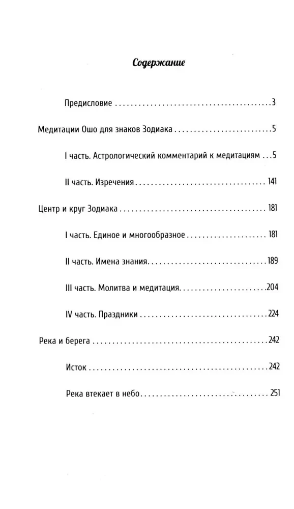 Astroloģija. Meditācijas pēc Zodiaka zīmēm