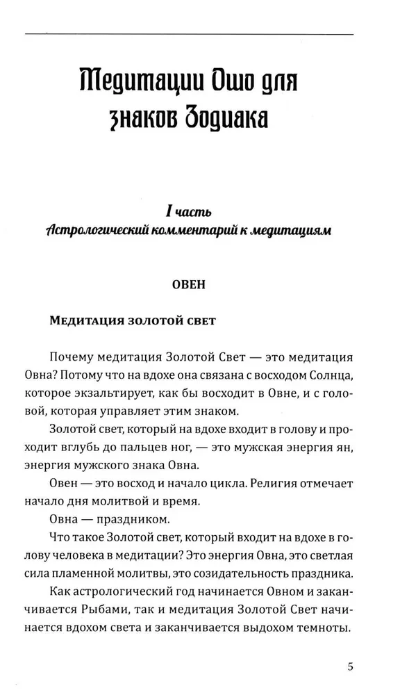 Astroloģija. Meditācijas pēc Zodiaka zīmēm