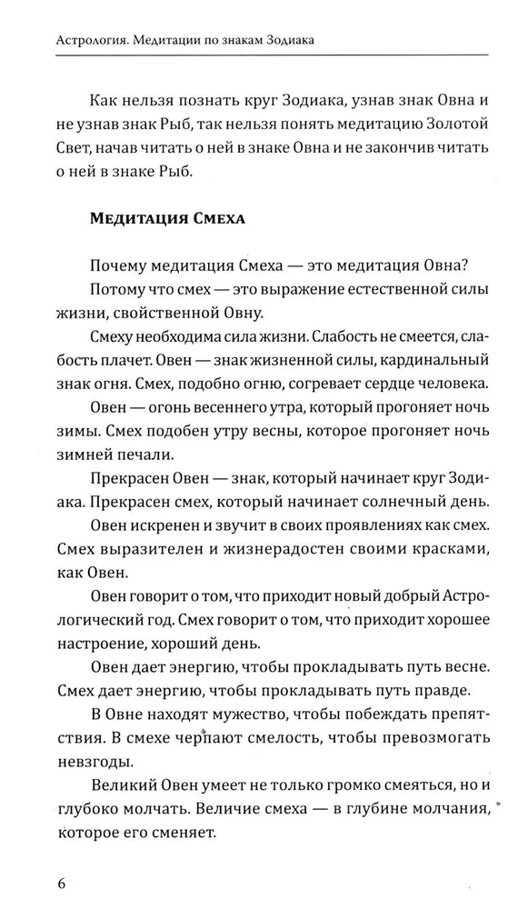 Astroloģija. Meditācijas pēc Zodiaka zīmēm