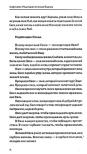 Astroloģija. Meditācijas pēc Zodiaka zīmēm