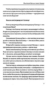 Astroloģija. Meditācijas pēc Zodiaka zīmēm