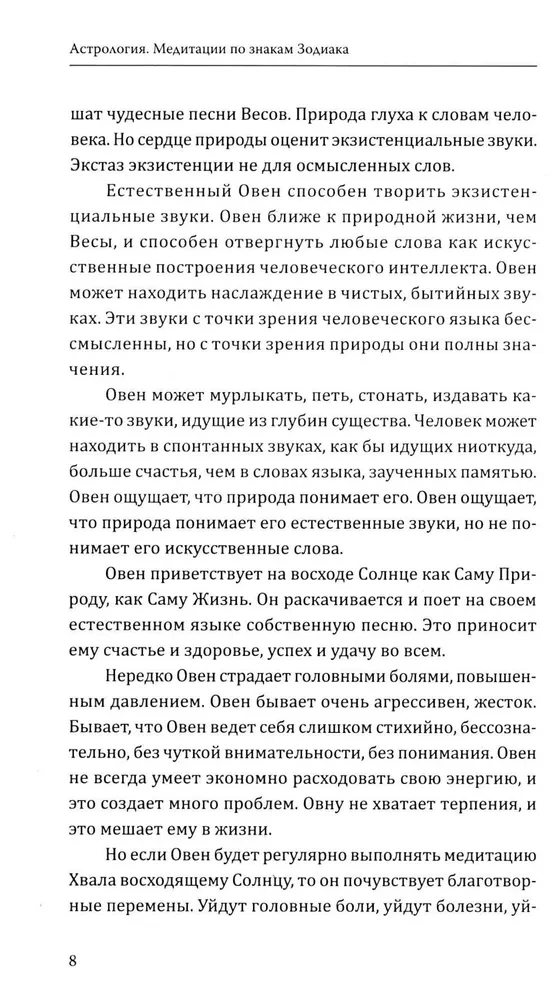 Astroloģija. Meditācijas pēc Zodiaka zīmēm