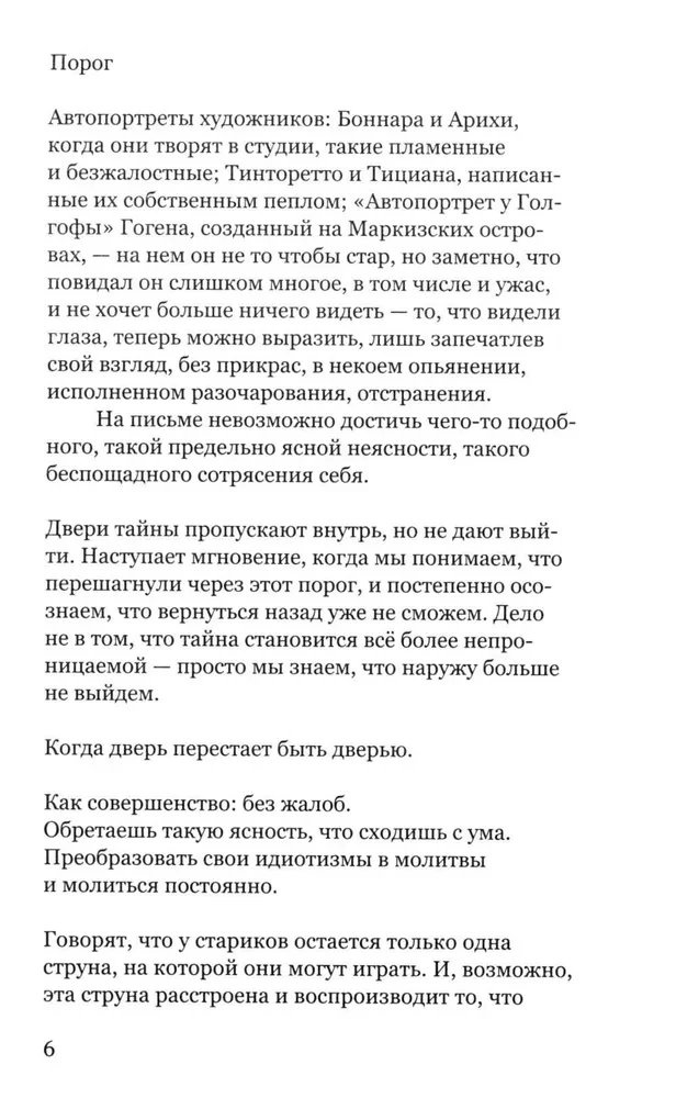 Автопортрет в кабинете