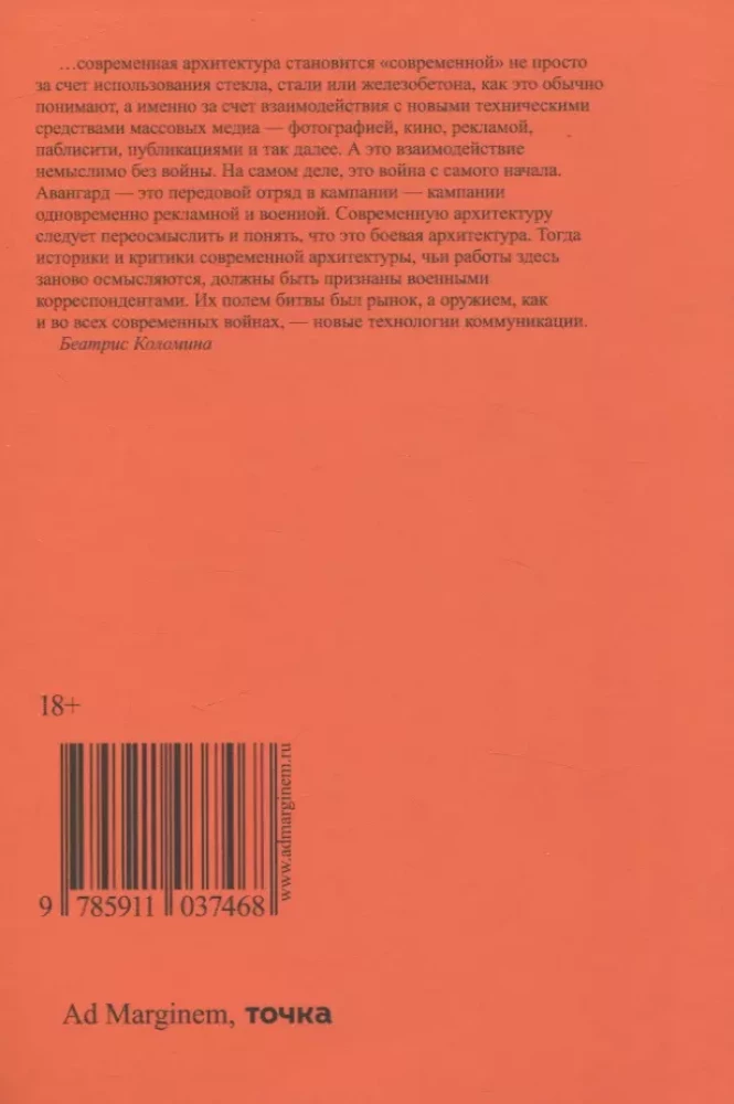 Publiskais un privātais. Arhitektūra kā masu medijs