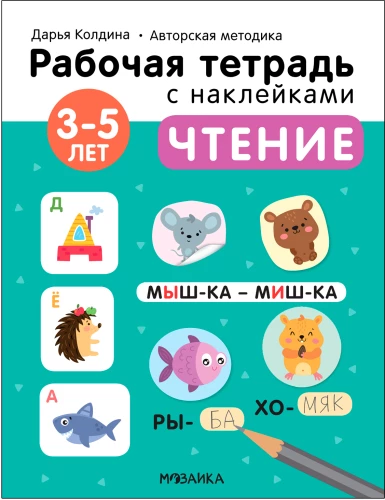 Lasīšana 3-5 gadi