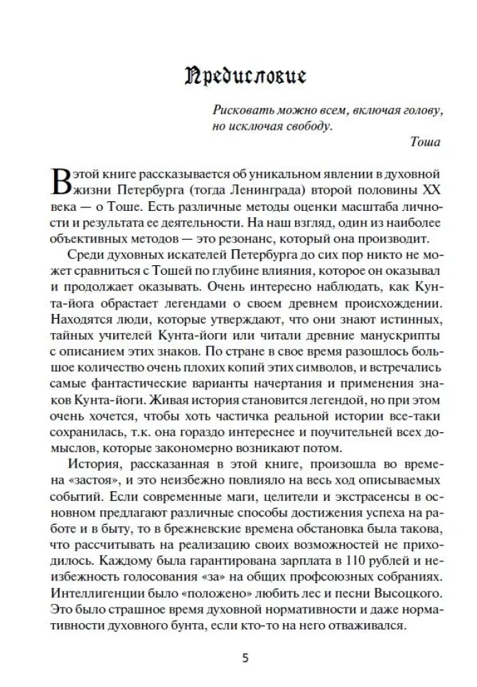 Ostrie Kuntas. Krievu mistiķa ceļš