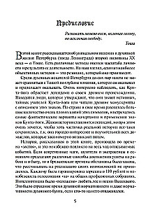 Ostrie Kuntas. Krievu mistiķa ceļš