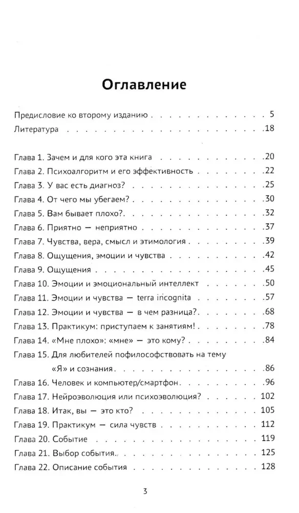 Psyhoalgoritms 2.0. Kā uzlabot savu pašsajūtu divu nedēļu laikā