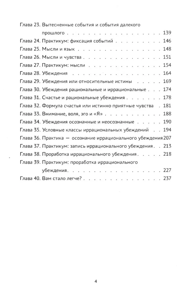 Psyhoalgoritms 2.0. Kā uzlabot savu pašsajūtu divu nedēļu laikā